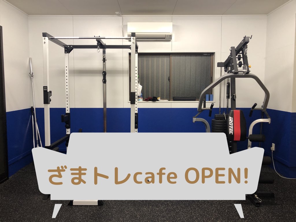 ざまトレcafe open